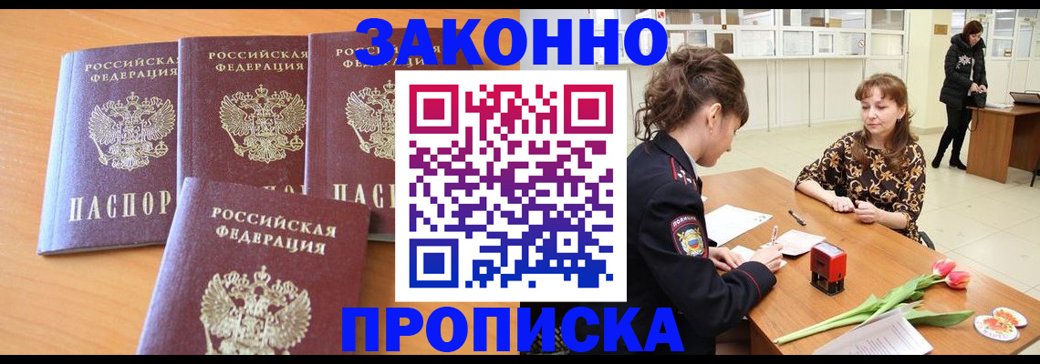 прописка гарантия в Борисоглебске