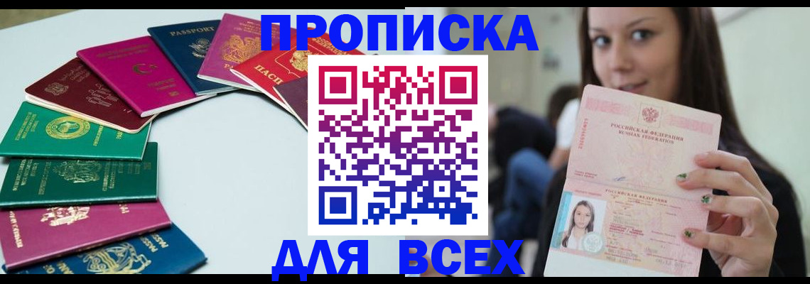 временная регистрация для всех в Борисоглебске